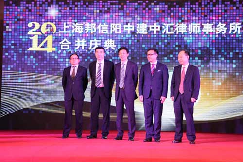 2014上海邦信陽中建中匯律師事務所暨馬年年會